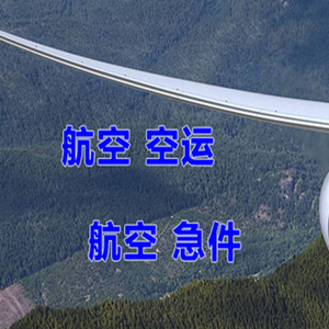 珠海金湾机场托运快递-选东方航空和上海航空