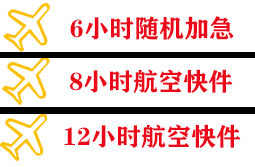 珠海金湾机场托运快递公司,专业空运当天件